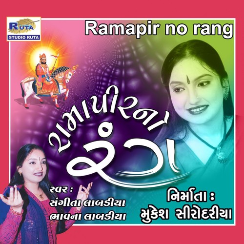Mara Rama Re Dhani Re - Bhavna Labadiya, Sangeeta Labadiya