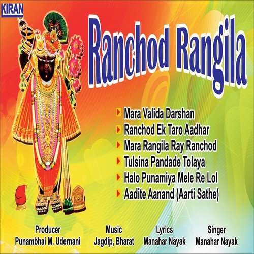 Halo Punamiya Mele Re Lol - Manahar Nayak