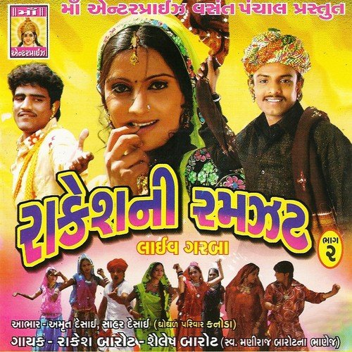Dholi Taro Dhol Haiya Korayo Re Lol (Non Stop Garba) - Rakesh Barot, Sailesh Barot