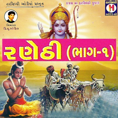 Guruji Tamara Vachan - Sudhir Rawal, Ramila Rathwa