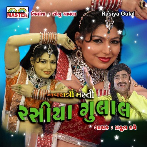 Ramto Jogi - 2 - Praful Dave