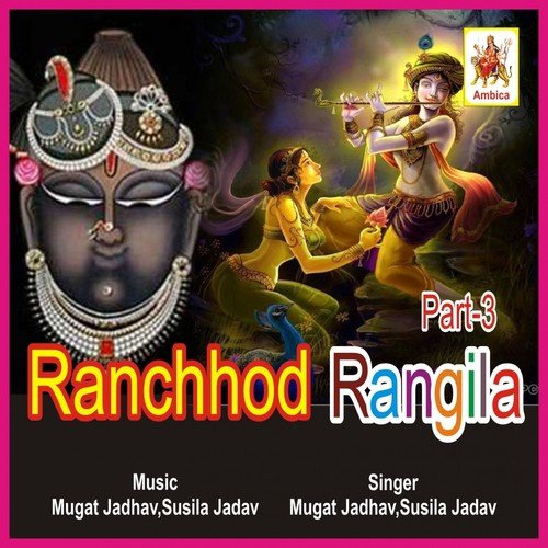 Vithal Vanma Venu Re - Mugat Jadav, Susila Jadav