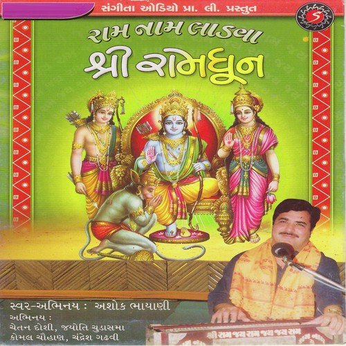 Mere Ghar Ke Aage Shriram - Ashok Bhayani