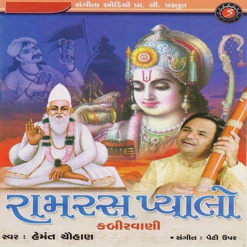 Ram Ras Pyaalo Hai Bharpur - Hemant Chauhan