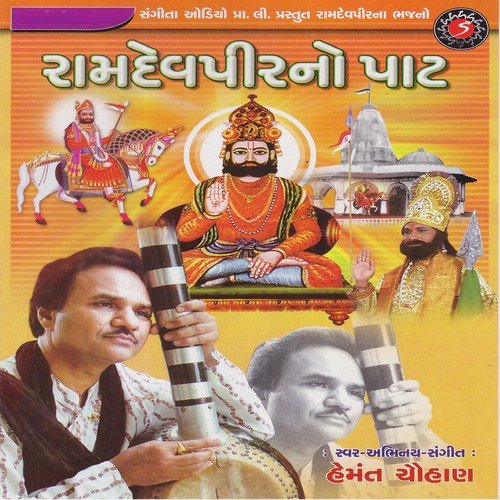 Garva Paate Padharo - Hemant Chauhan
