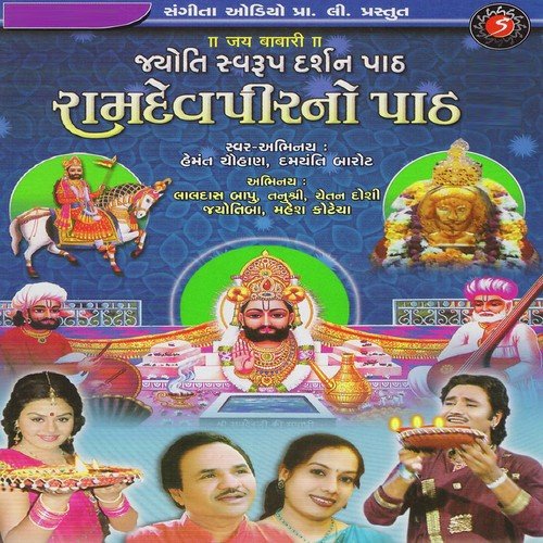 Alakh Dhani Ni Aarti - Hemant Chauhan, Damyanti Barot