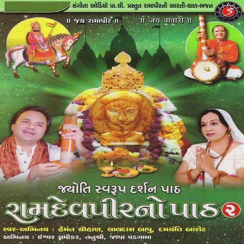 Bhakti Karo To Harji - Hemant Chauhan, Damyanti Barot