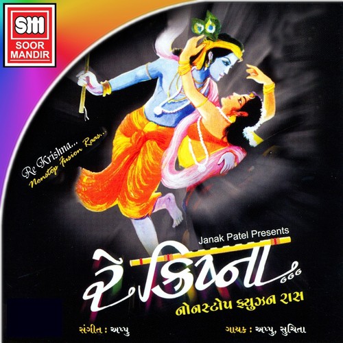 Fagan Foramto Aayo - Appu, Suchita