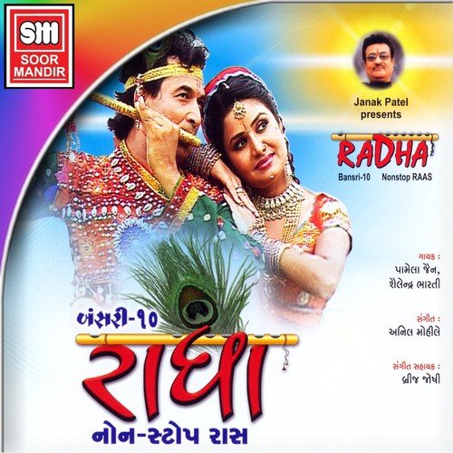 Aaj Sudhi Tu Shyam - Pamela Jain, Shailendra Bharti