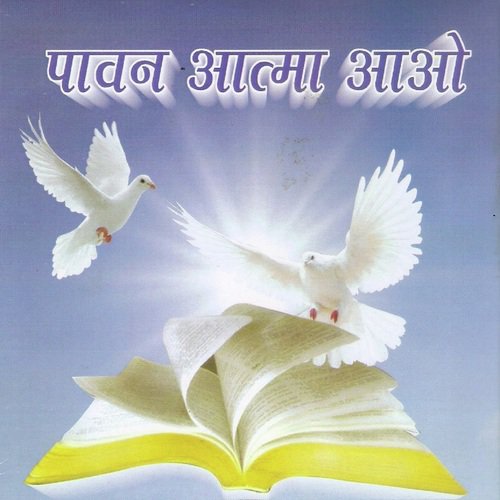 Aja O Pavitra Aatma - Anwesshaa, Sohini
