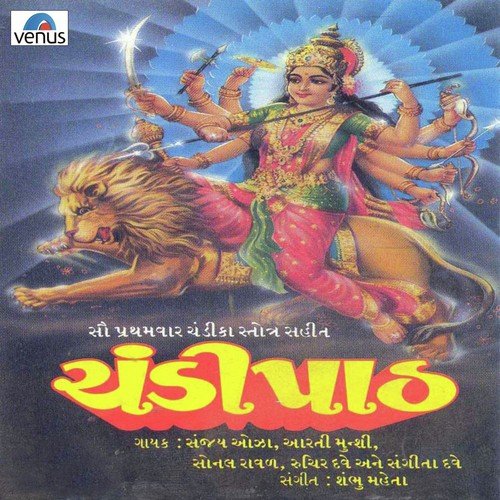Chandipath- Stotra - Sanjeevani Bhelande