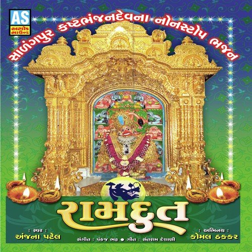 Dhanya Dhara Saurashtra Ni - Anjana Patel