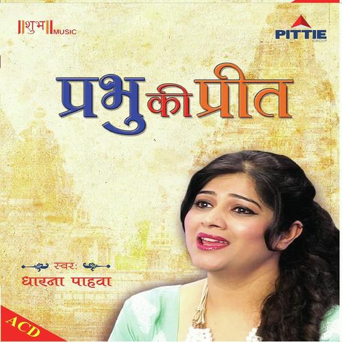 Kanha Kahu Din Hath Lagaye Dungi - Dharana Pahwa, J. S. Madhukar, J. S. Madhukar
