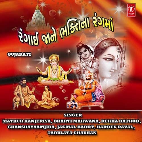 Samri Le Jivda Sati Patine - Mukund Jani