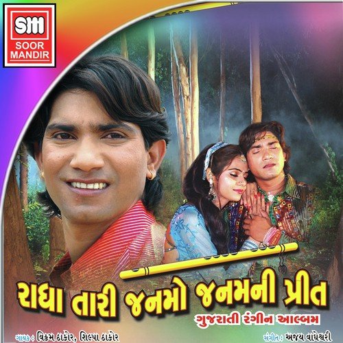 Pardesh Piyu Mane - Vikram Thakor, Shilpa Thakor