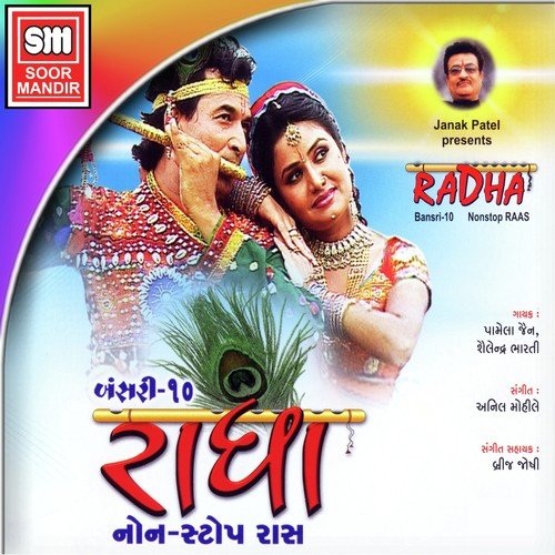 Aaj Sudhi Tu Shyam - Pamela Jain, Shailendra Bharti