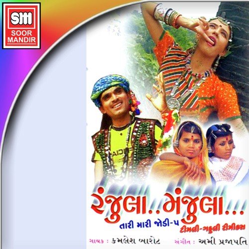 Lal Lal Angregi - Kamlesh Barot