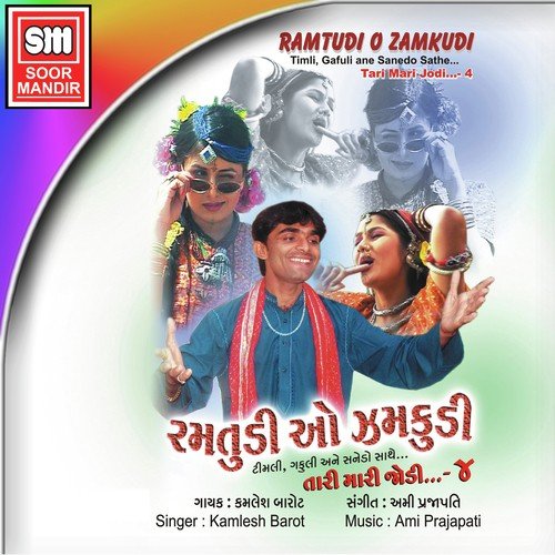 Mobile Number Leti Ja - Kamlesh Barot