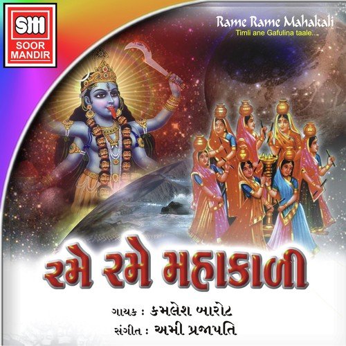 Nav Nav Norta Avya - Kamlesh Barot