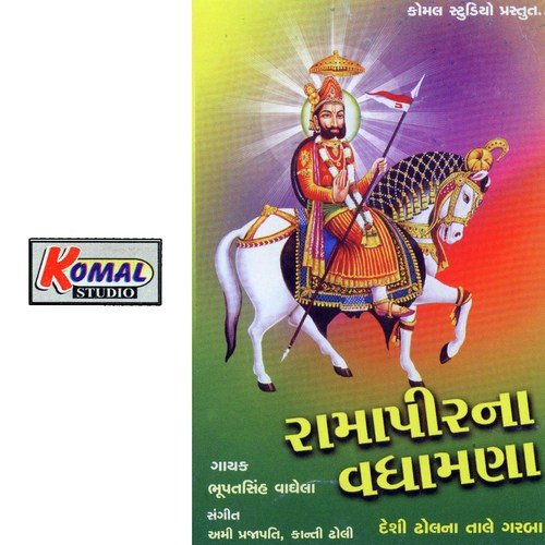 Ramdev Panch Varsh Na Baal - Ami Prajapati