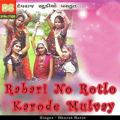 Rupado Rabari - Bharat Barot
