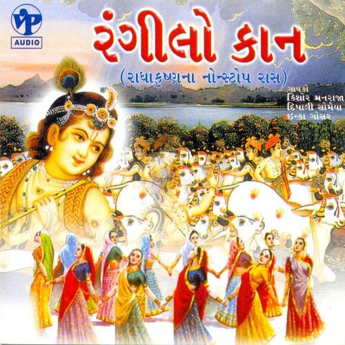 Rangeelo Kaan Non - Stop Dandiya Track 2 - Kishore Manraja, Dipali Somaiya