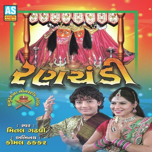 Trishul Todi Ne Madi - Mital Gadhvi