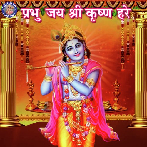 Hare Rama Hare Krishna - Various Artists