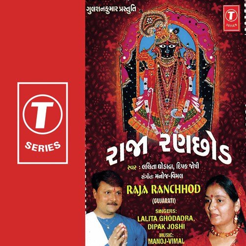 Shree Krishnaji Sharnammah - Lalita Ghodadra, Dipak Joshi