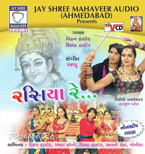 Baliya Bapji Re - Vikram Thakor