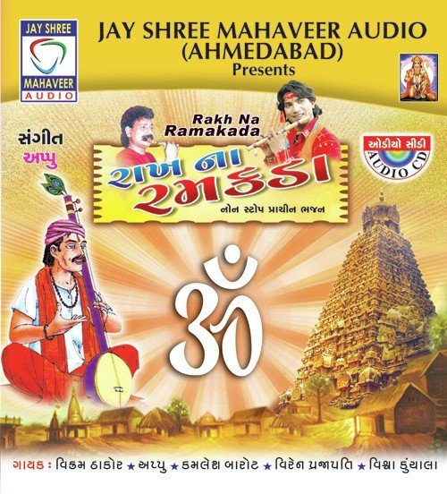 Dayaa Karo Bhagawan - Vikram Thakor, Appu, Kamlesh Barot, Viren Prajapati, Vishwa Kunchala