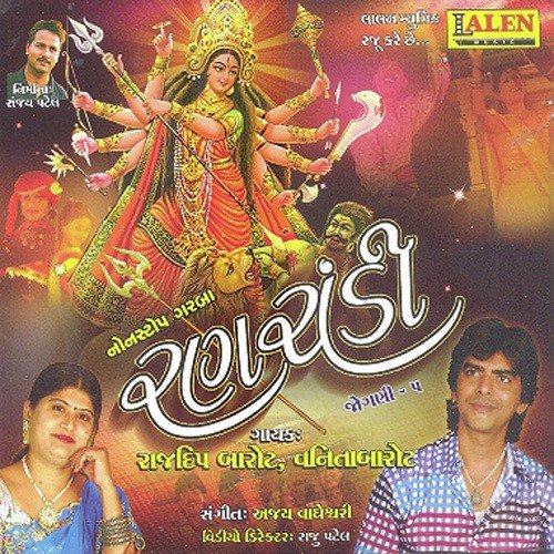 Pawagadh Vaali Devi Mahakaali - Rajdeep Barot