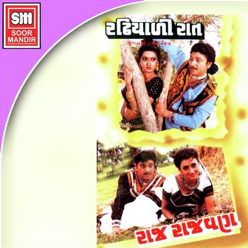 Raj Haiyya Ni Navadi - Various Artists