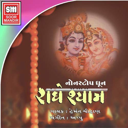 Sitaram Sitaram - Various Artists