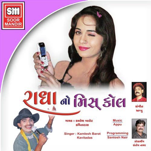 Radha O Radha - Various Artists