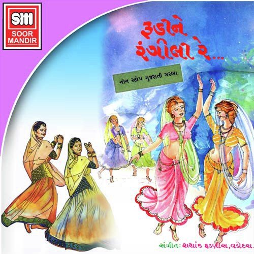 Rudine Rangili Re - Various Artists