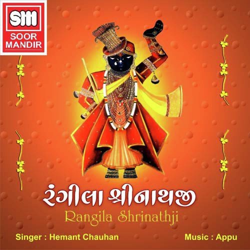 Tan Man Dhan Shreeji Na - Various Artists