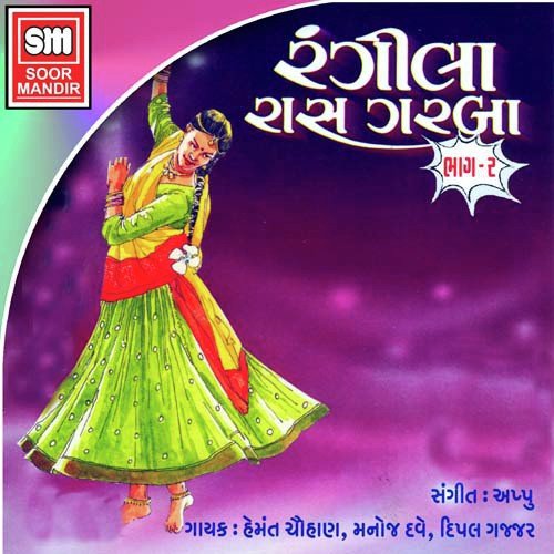 Hu To Patan Sehar Ni Naar - Various Artists