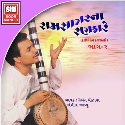 Pura Ansh Prabhuna Hashe - Various Artists