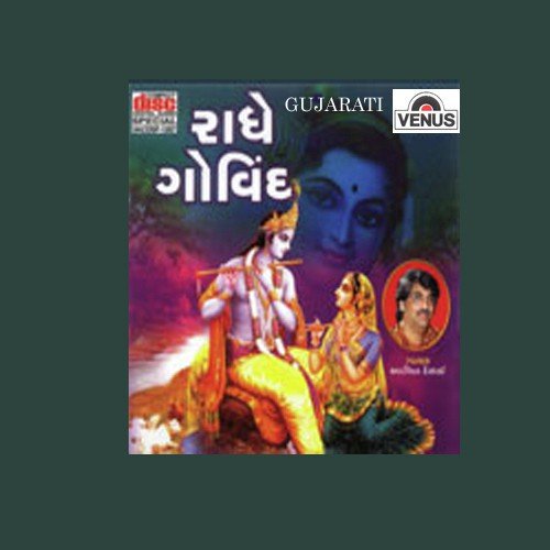 He Radhe Radhe Shyam Se - Ashit Desai