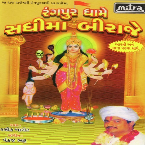 Lalchatak Mani - Rashik Barot