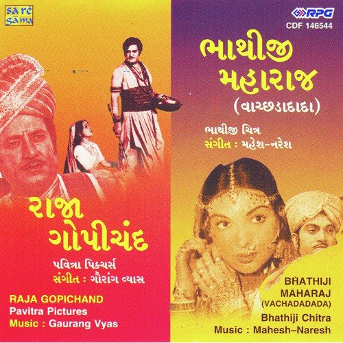 Muva Chhetarine Lavyo - Various Artists