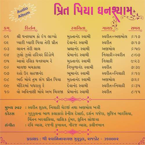 Shree Ghanshyam Ko - Various Artists