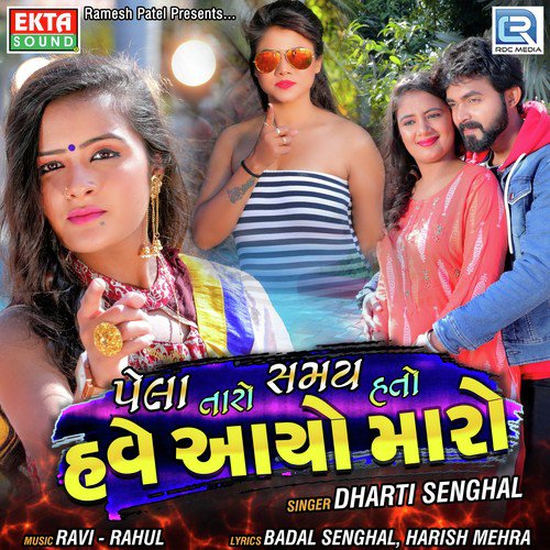 Pela Taro Samay Hato Have Aayo Maro - Dharti Senghal