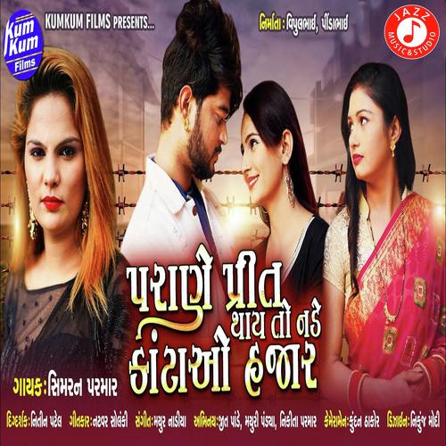 Parane Prit Thay To Nade Katao Hajar - Simran Parmar