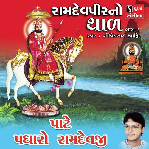 Pate Padharo Ramdevji - Govindbhai Ahir