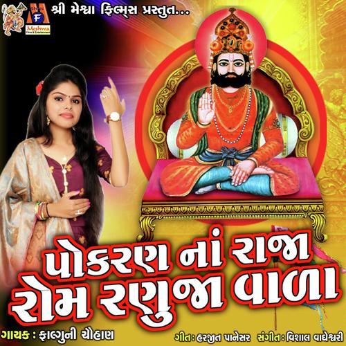 Pokran Na Raja Rom Ranuja Vada - Vishal Vagheswari