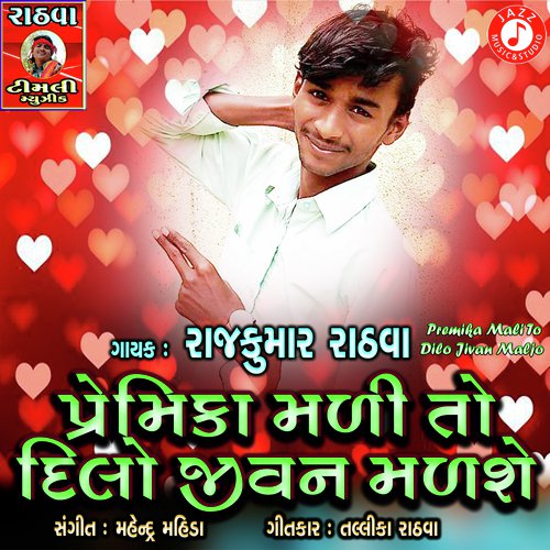 Chetari Gai Mari Premika - Mahendra Mahida