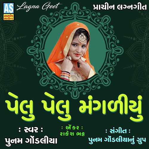 Pelu Pelu Mangaliyu - Poonam Gondaliya