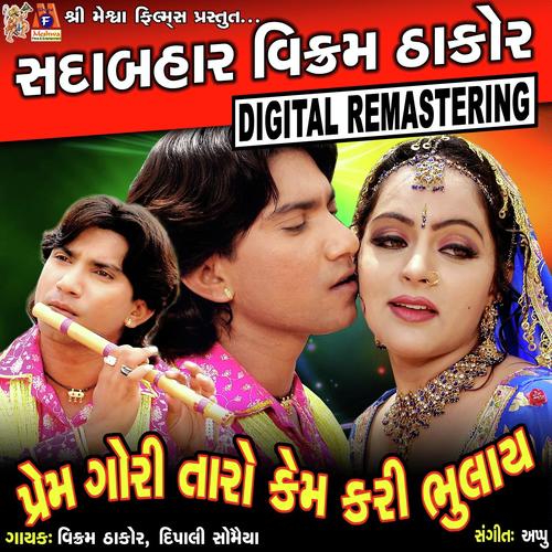 Chundadi Odhile Mara Nan Ni - Nayan Rathod, Dipalee Somaiya Date, Dipalee Somaiya Date, Vikram Thakor